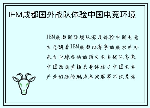 IEM成都国外战队体验中国电竞环境