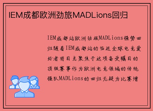 IEM成都欧洲劲旅MADLions回归