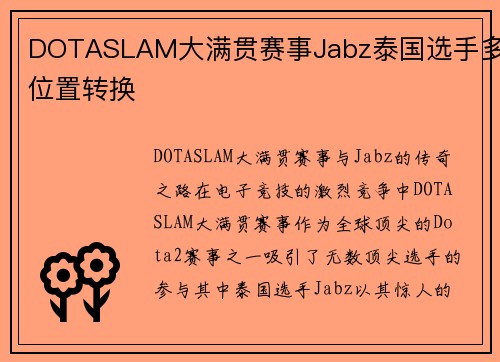 DOTASLAM大满贯赛事Jabz泰国选手多位置转换